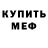 Alpha-PVP Соль Kostya Kostrov