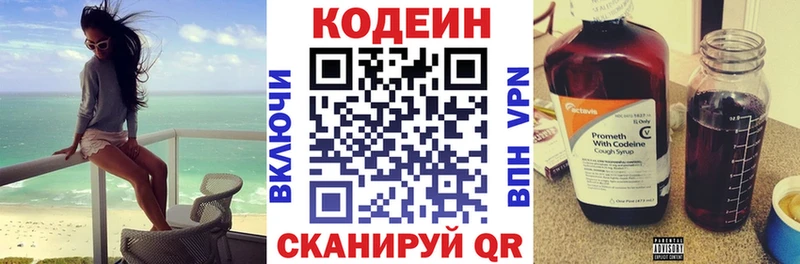 купить наркотики сайты  Евпатория  Кодеин напиток Lean (лин) 